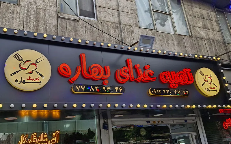 اجرای تابلو پلاستیک