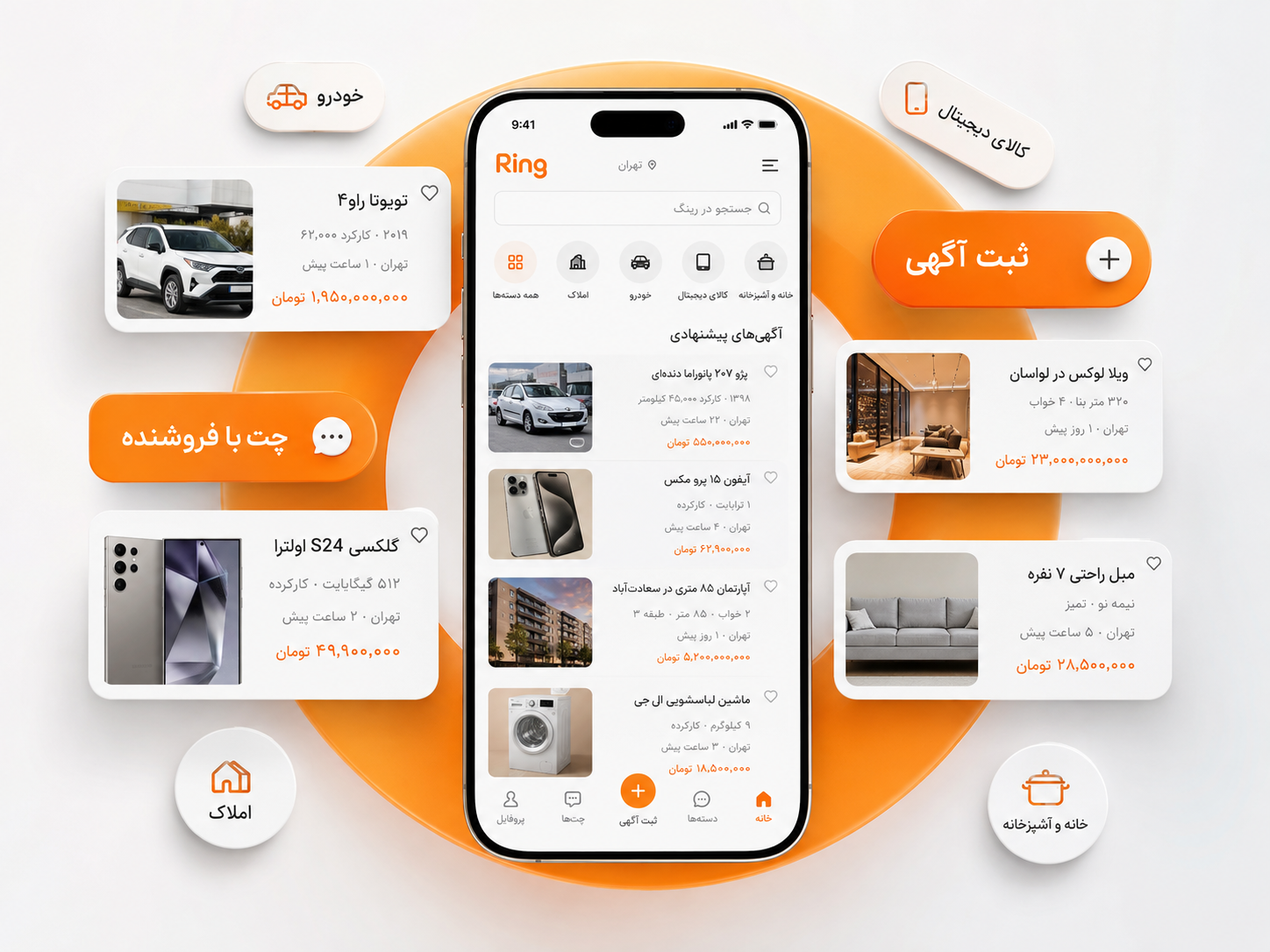 معرفی رینگ؛ بستری برای تعامل مستقیم و بی‌واسطه