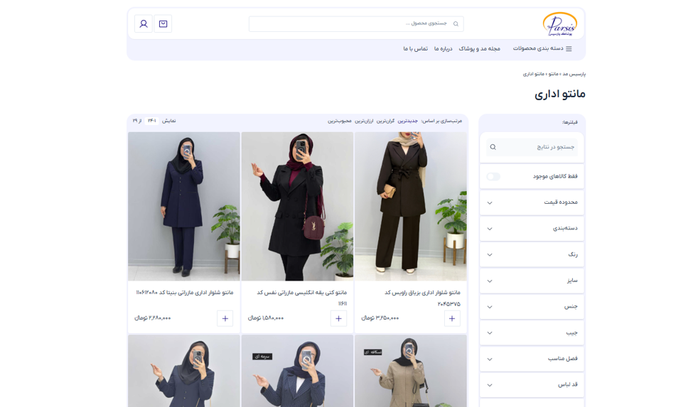 پارسیس مد از بهترین مراجع آنلاین خرید مانتو اداری