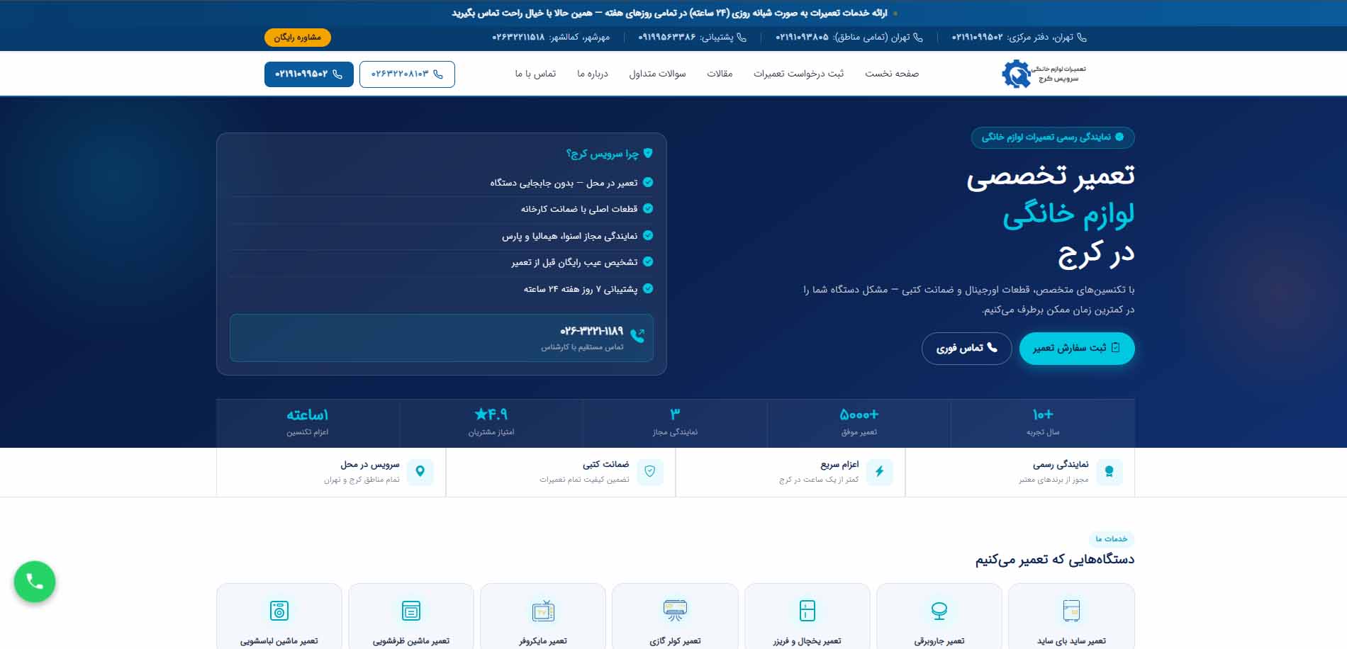 سرویس کرج