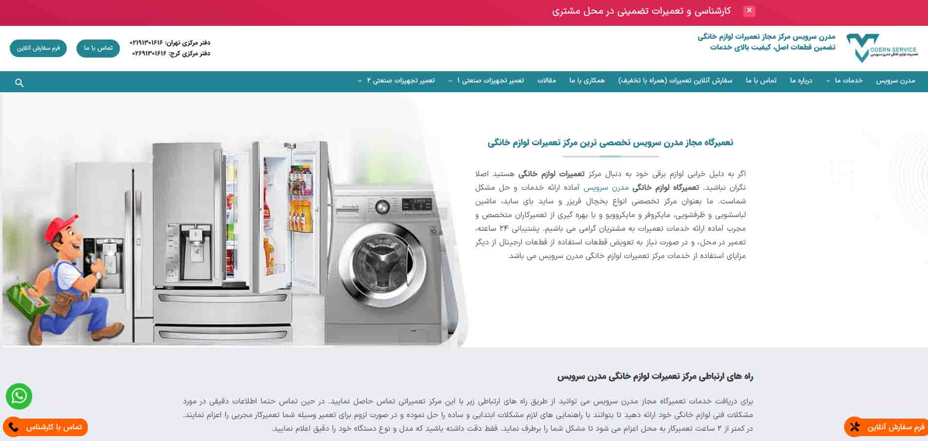 مدرن سرویس