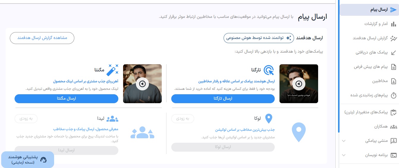 خرید پنل اس ام اس آرتا پیامک