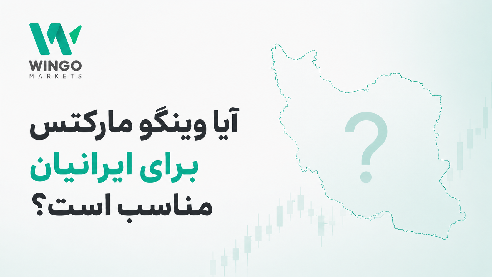 wingo-markets-for-iranians