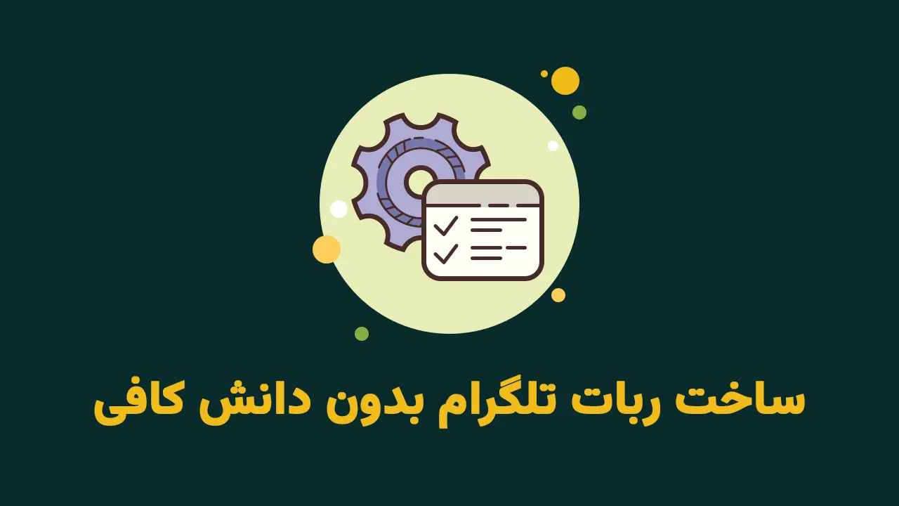 «ساخت