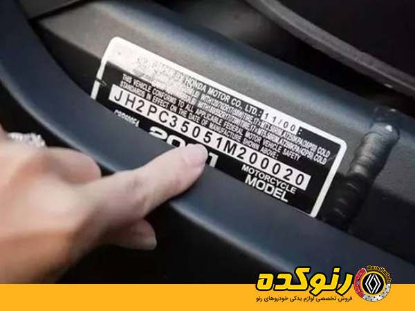 اهمیت شماره فنی لوازم یدکی نیسان