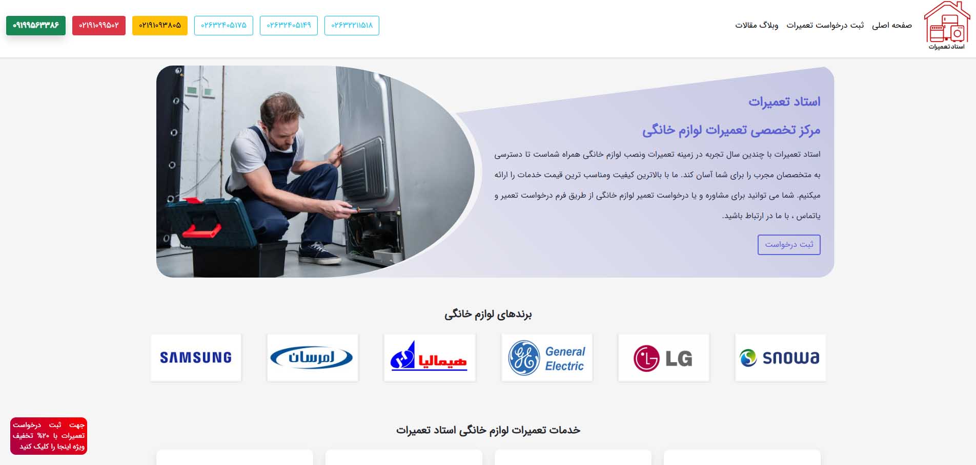 تصویر سایت استاد تعمیرات