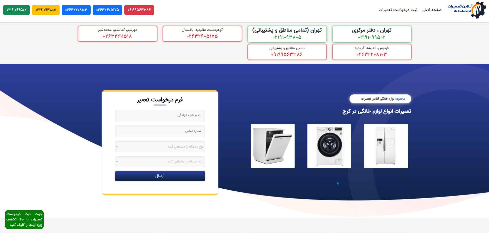 تصویر سایت آنلاین تعمیرات