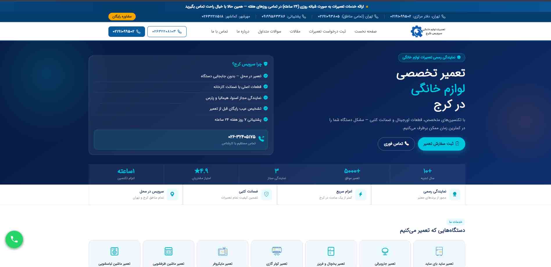 تصویر سایت سرویس کرج