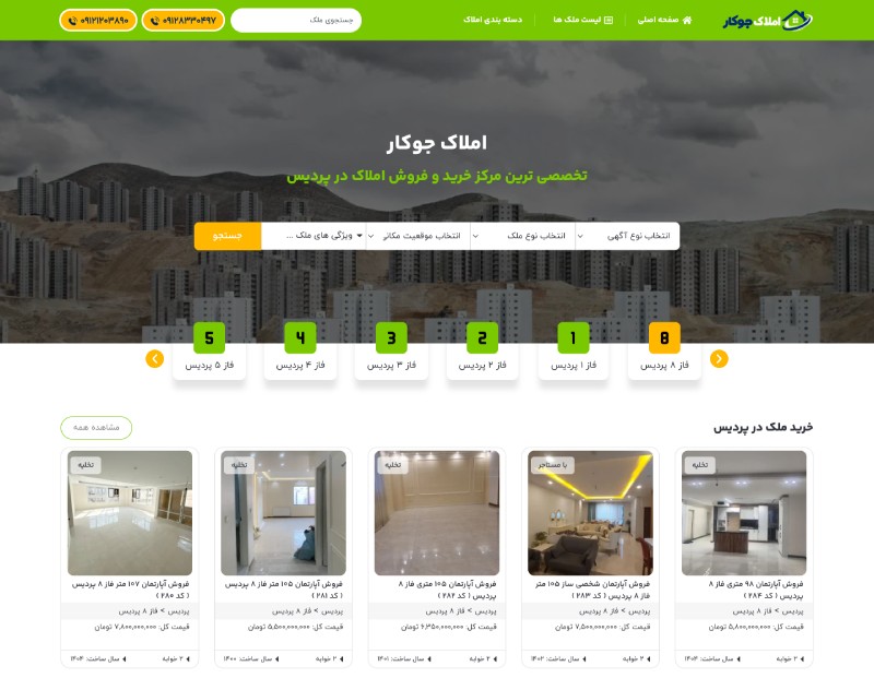 چرا املاک جوکار همیشه یک انتخاب امن است؟