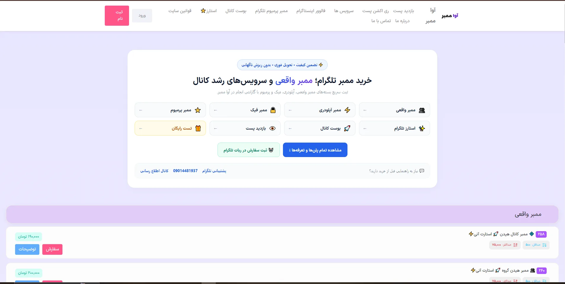 بهترین سایت خرید ممبر