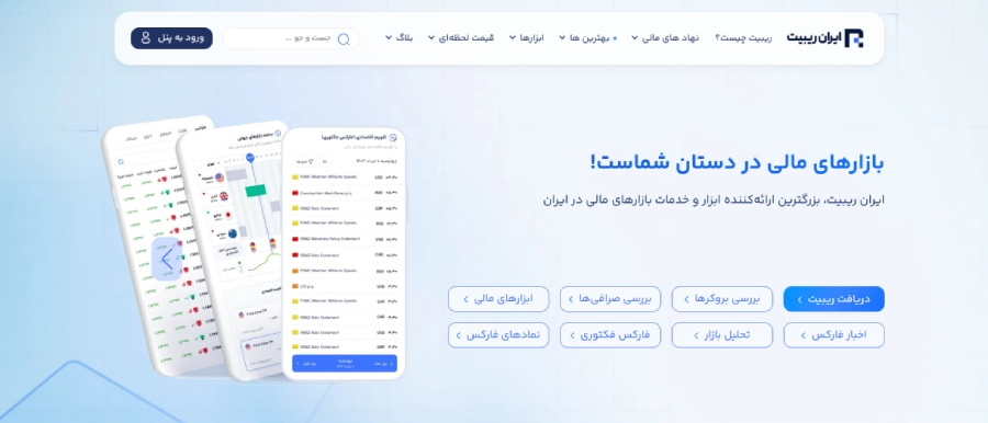 بررسی خدمات و ابزارهای تخصصی ایران ریبیت برای تریدرهای ایرانی