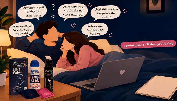 پاسخ به سوالات جنسی