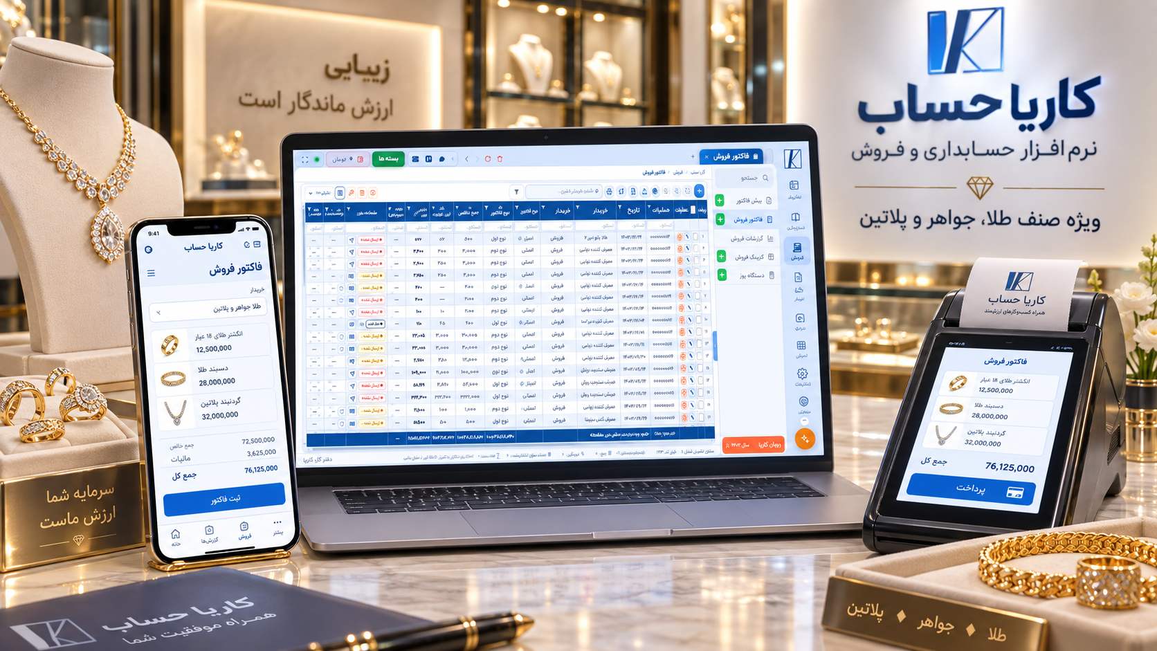 نرم افزار سامانه مودیان