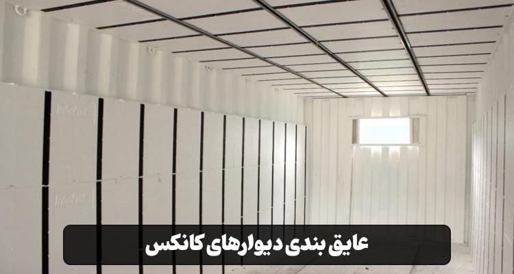 راهنمای جامع و دقیق انتخاب و خرید کانکس