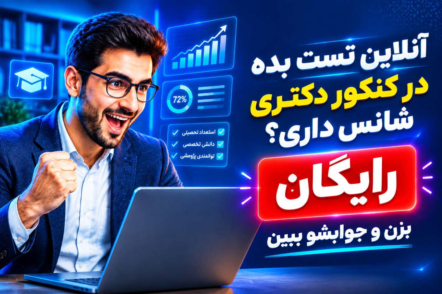 آزمون رایگان آنلاین انگلیسی عمومی دکتری آزمون رایگان آنلاین انگلیسی عمومی دکتری