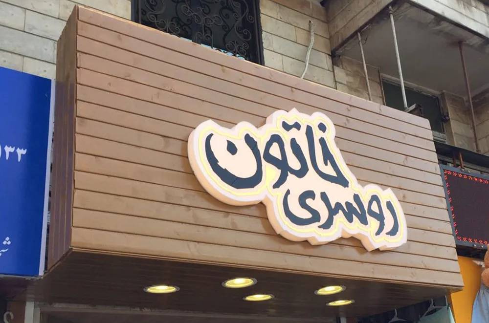 طراحی و ساخت تابلو ترموود در تابلو سازی ویستا
