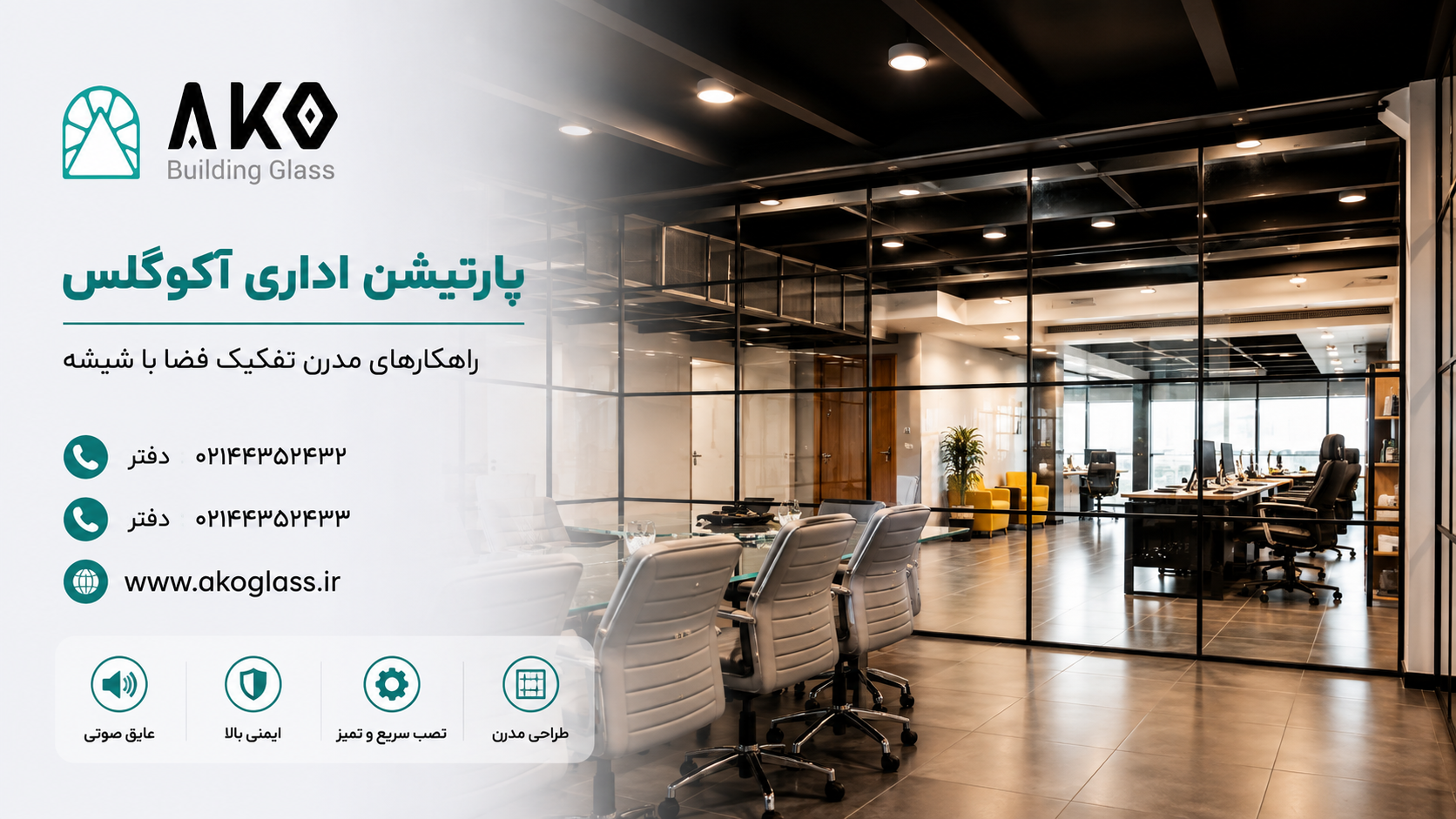 پارتیشن نیویورکی آکوگلس