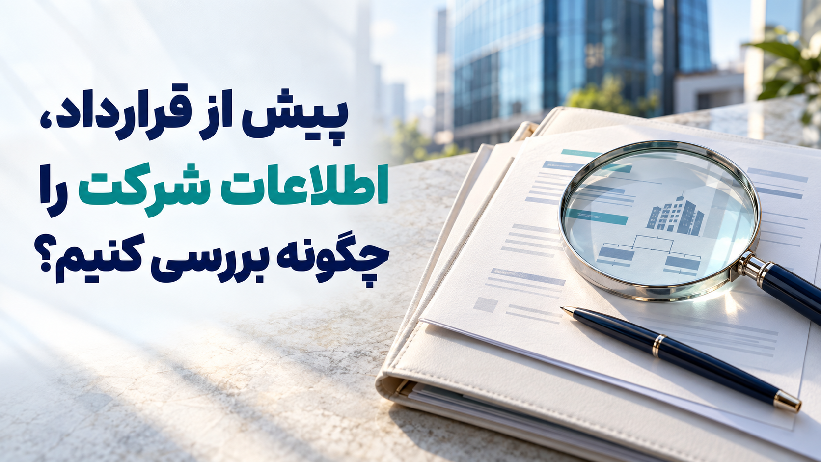 استعلام اطلاعات شرکت احرازینو