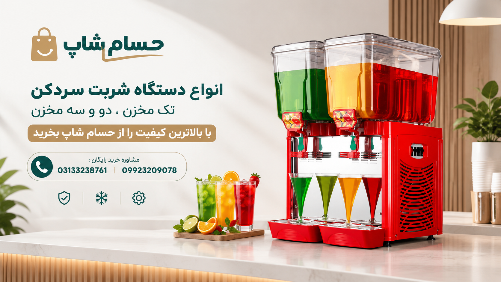 عوامل تاثیرگذار در قیمت دستگاه شربت سردکن