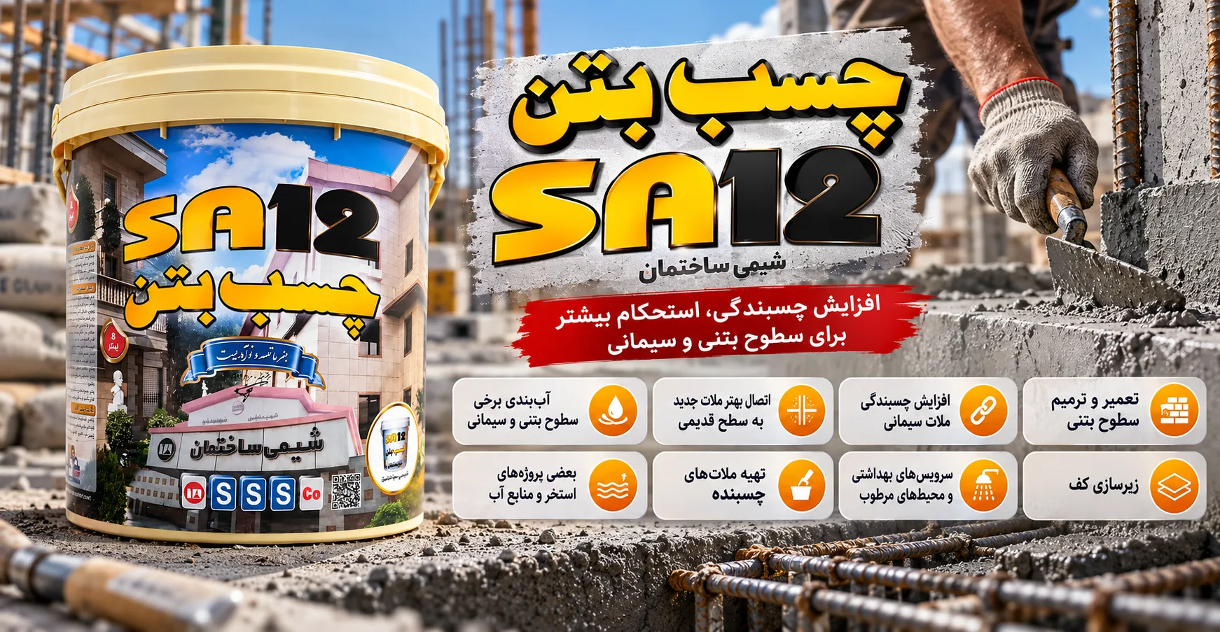 پرتقاضا ترین محصولات شیمی ساختمان در سال 1405