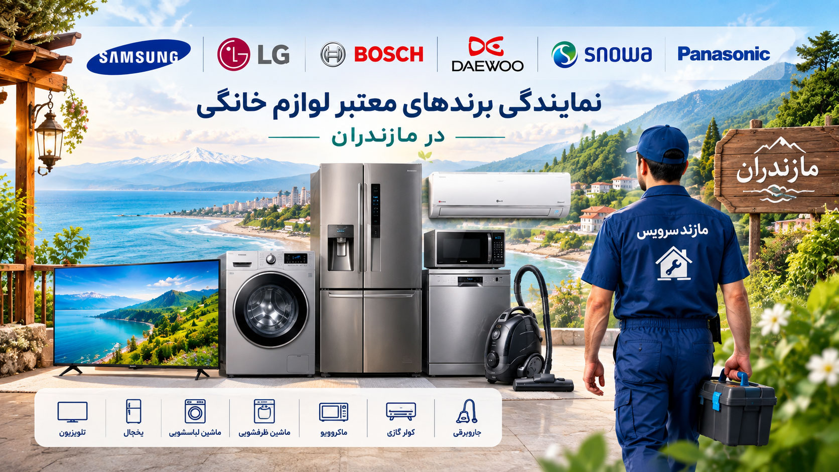 نمایندگی مجاز لوازم خانگی در مازندران