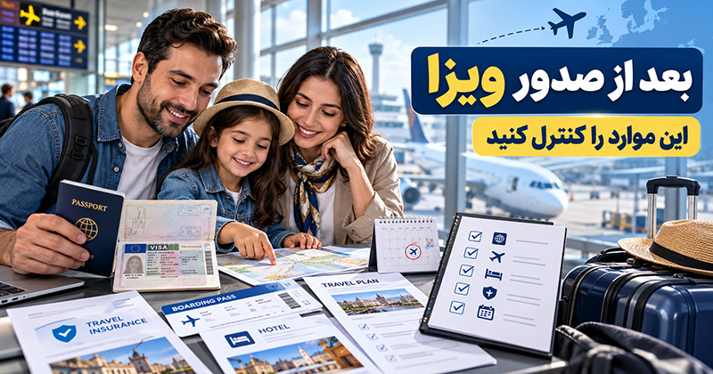 موارد مهم بعد از ویزای توریستی شینگن