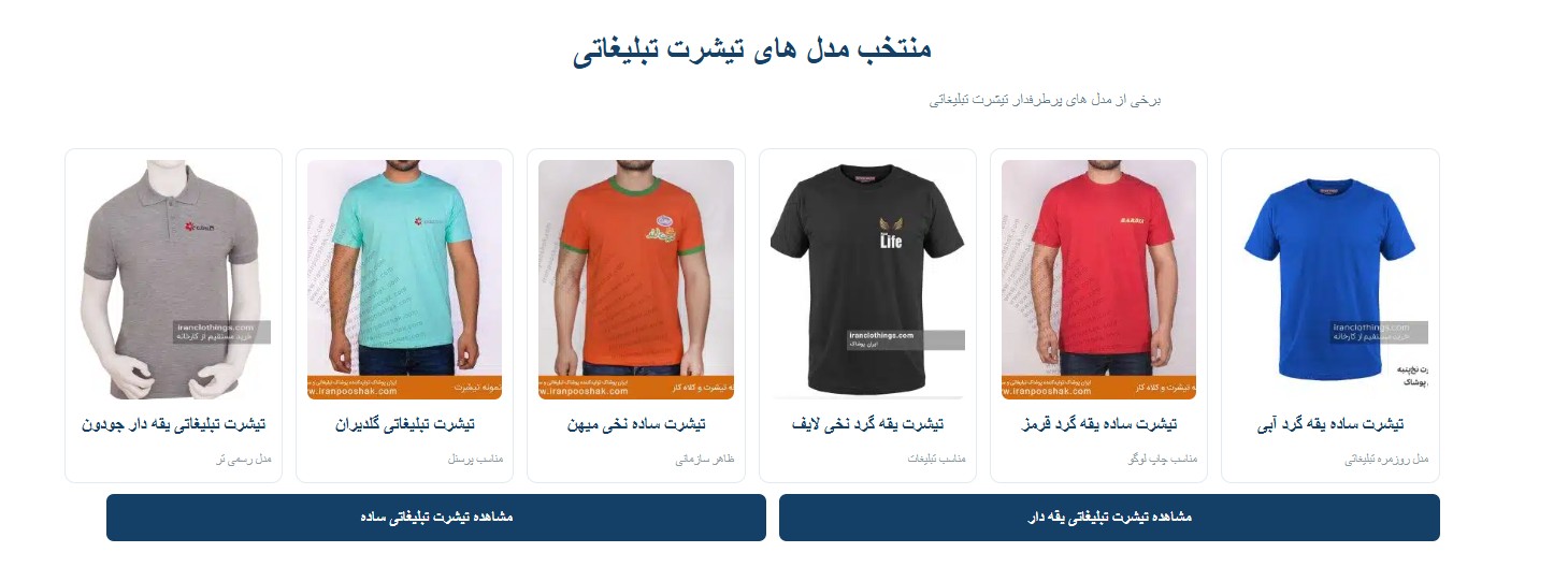 قیمت خرید تیشرت تبلیغاتی