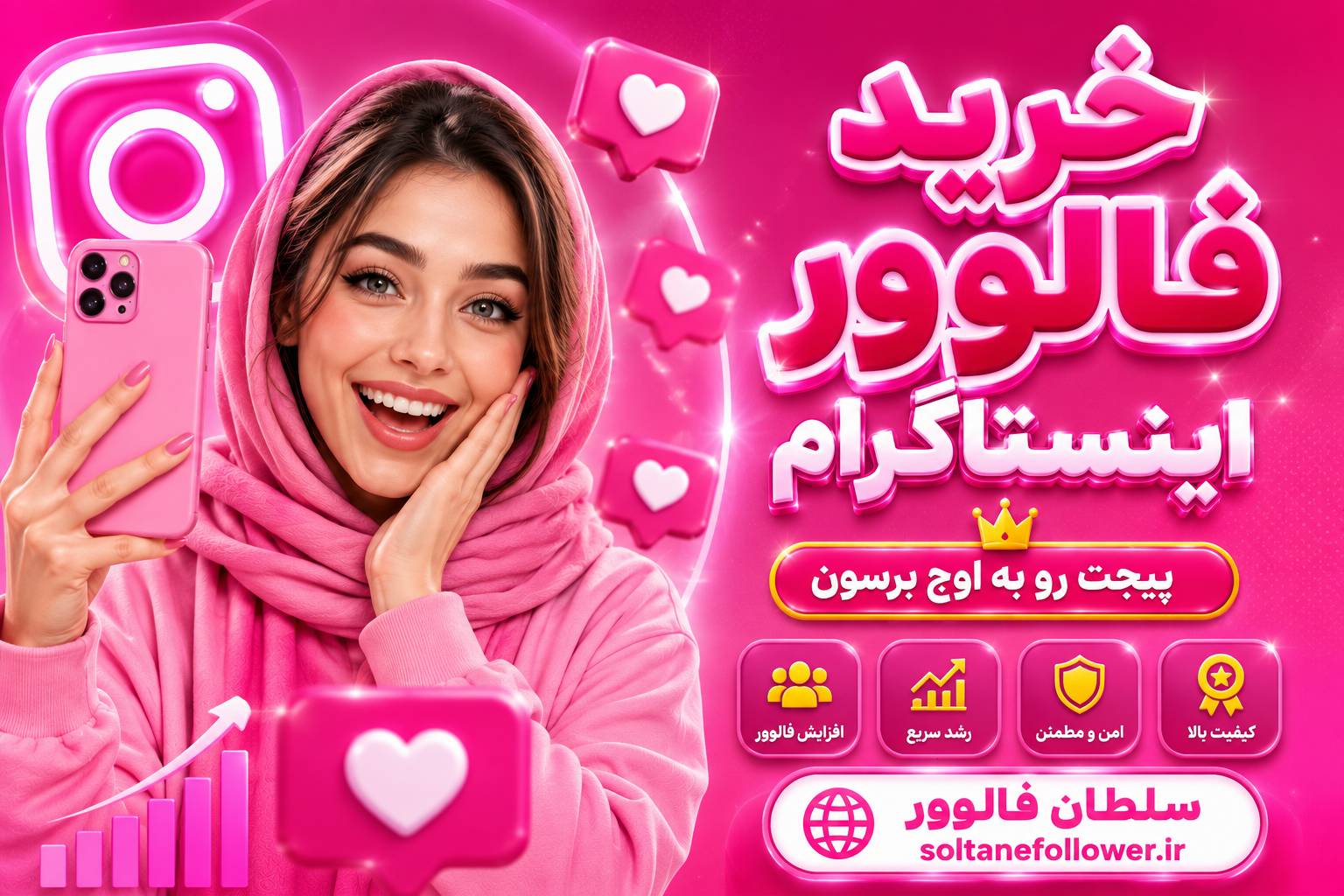 خرید فالوور ارزان از سایت سلطان فالوور