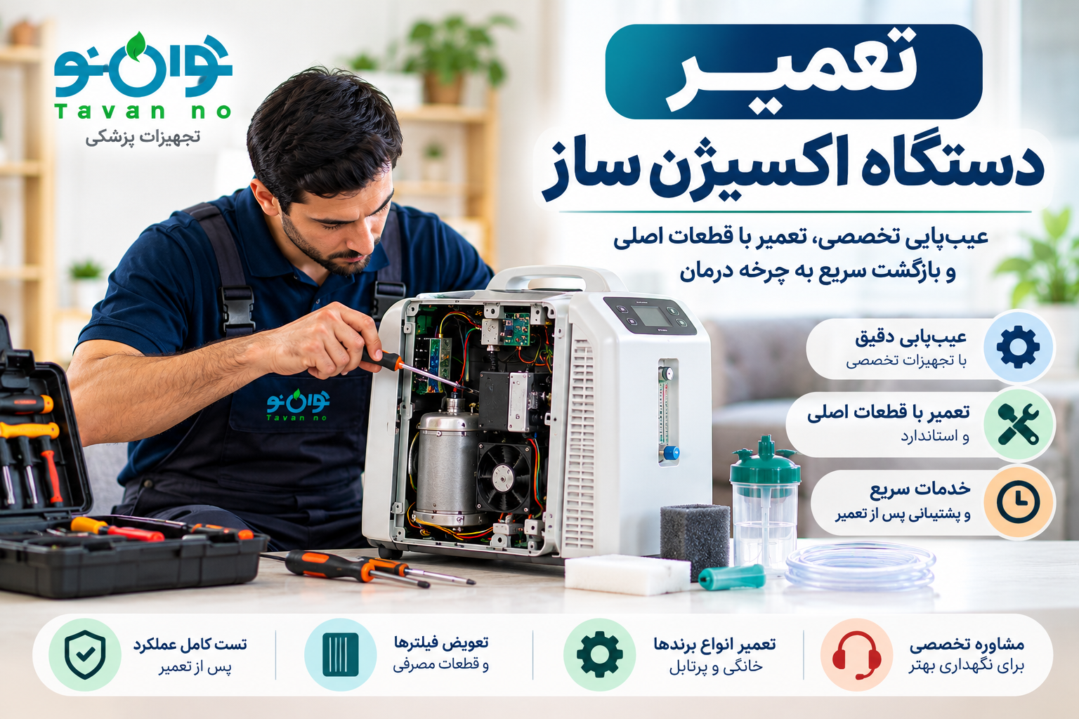 خرید، اجاره یا تعمیر دستگاه اکسیژن‌ساز؛ کدام مناسب‌تر است؟