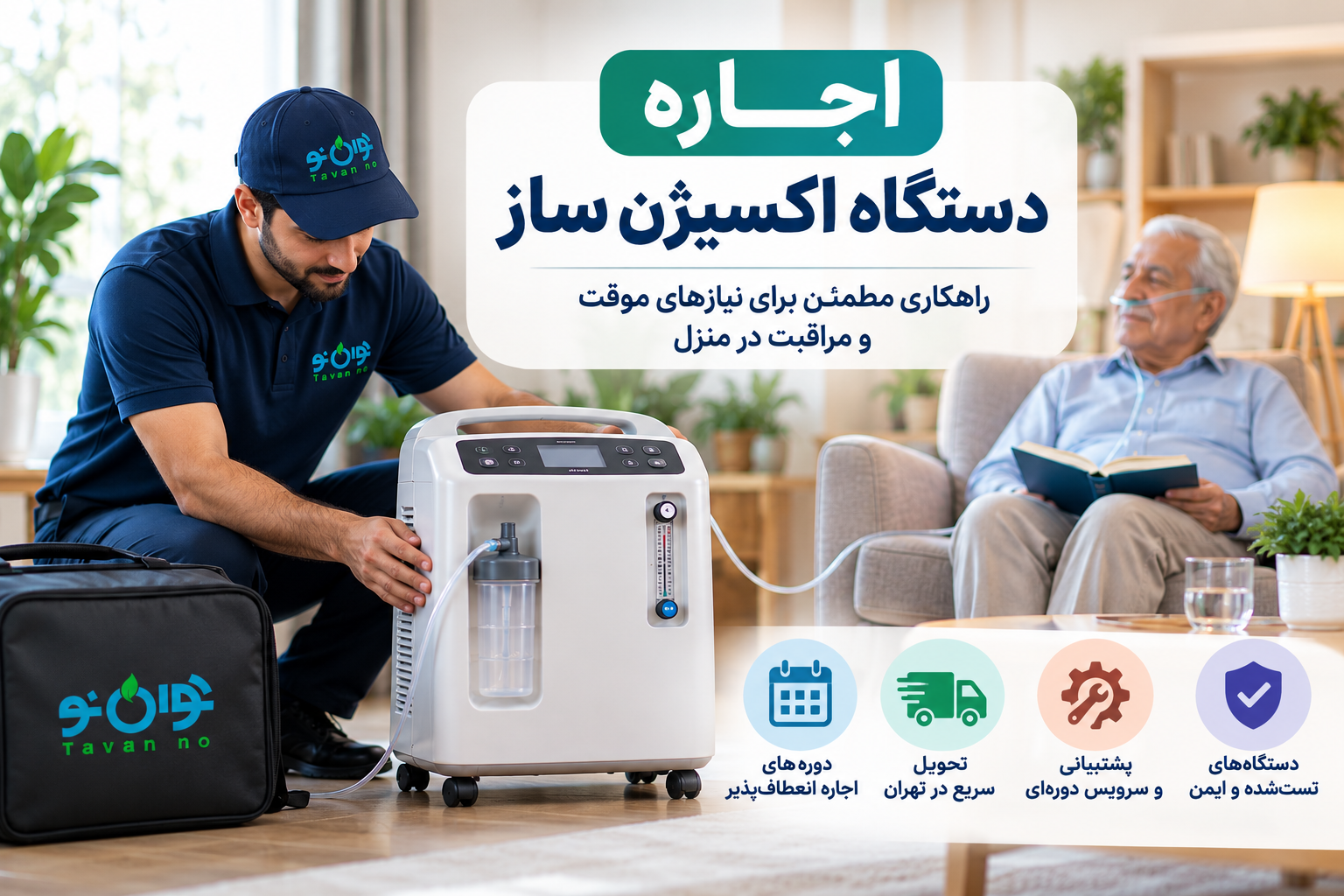 خرید، اجاره یا تعمیر دستگاه اکسیژن‌ساز؛ کدام مناسب‌تر است؟