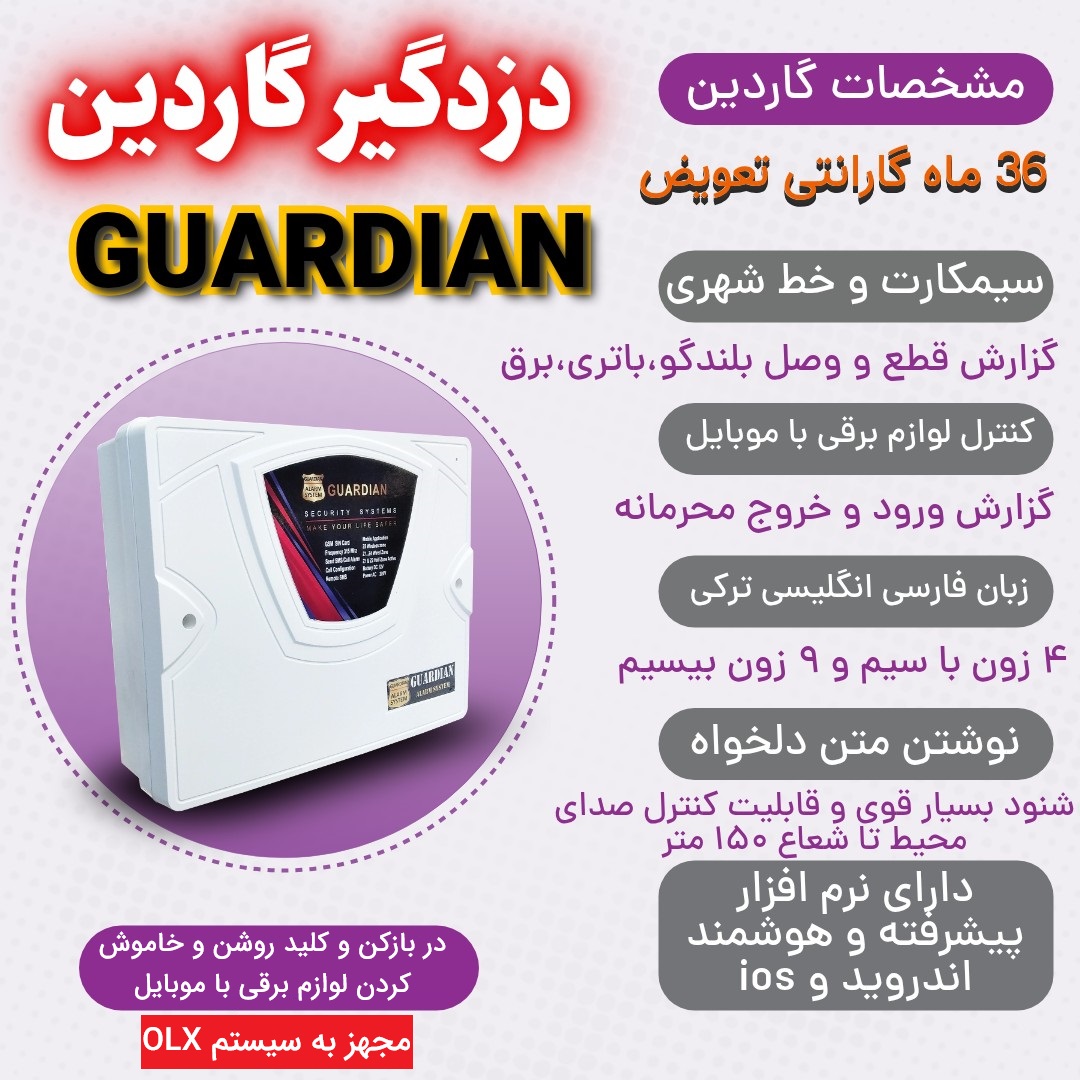 خرید پک دزدگیر پیشرفته گاردین