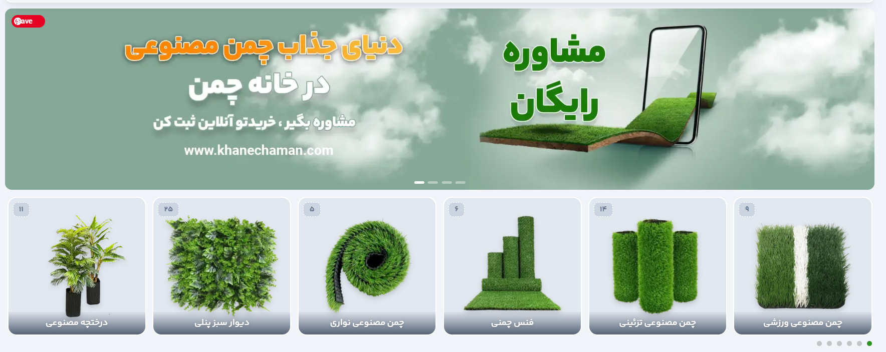 چمن مصنوعی از کجا بخریم؟ معرفی بهترین مراکز خرید! 2 خانه چمن - چمن مصنوعی