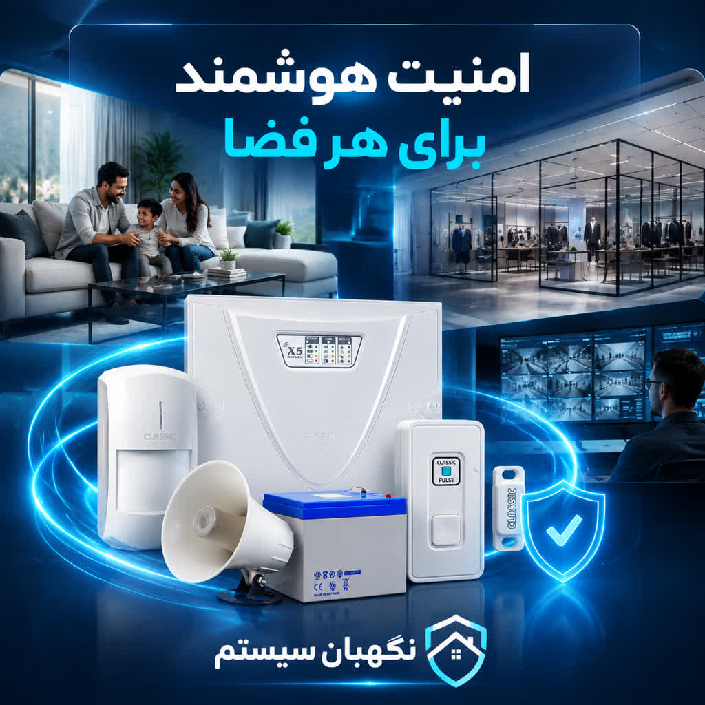 قیمت پک دزدگیر منزل و محل کار