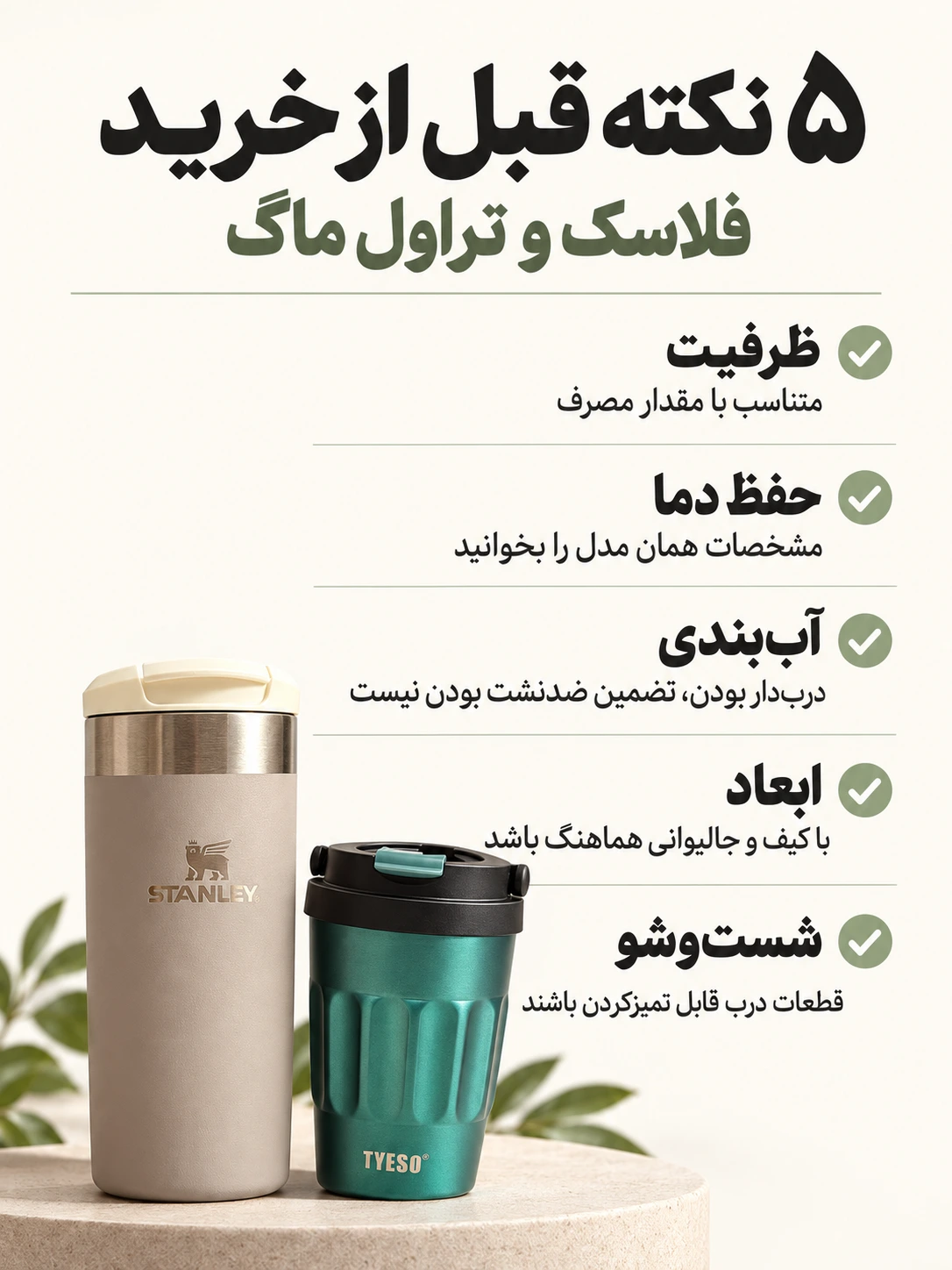 فرق تراول ماگ و فلاسک