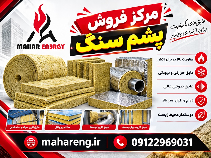 قیمت عایق