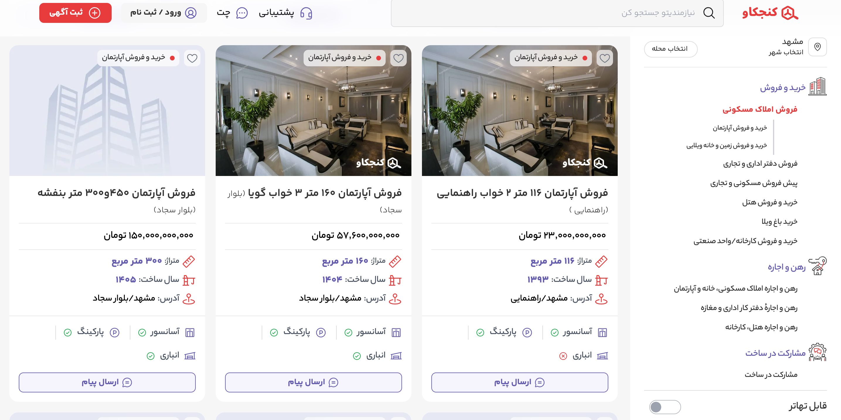 بهترین سایت های آگهی املاک