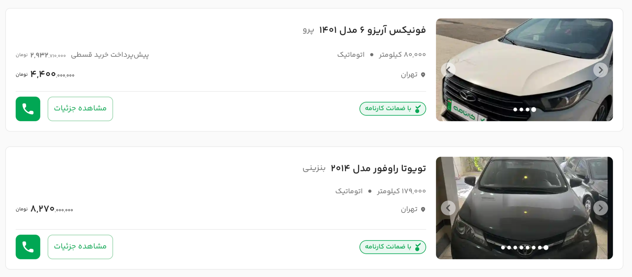 خرید خودرو کارنامه