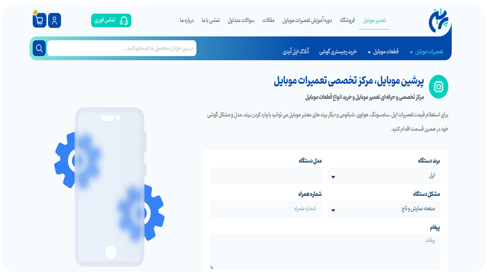پرشین موبایل